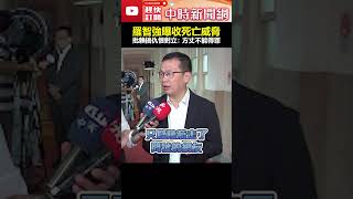 綠罷團揚言「燒官員家」！羅智強曝收死亡威脅　批賴清德仇恨對立：方丈不能得罪 #罷免 #仇恨 #賴清德 #羅智強 #威脅 #施淑婷 #民政局 #方丈 @ChinaTimes