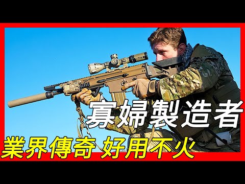 常聽但不多見的突擊步槍，竟然被稱為寡婦製造者？AR-18突擊步槍