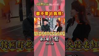 連去哪裡發展都要雙標? @高級酸新聞台AmazingNews  #shorts