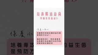 要在秋冬轉季保養好皮膚健康，今天給大家幾個小貼士！#保多康 #HealthBank #保多康健康研究所 #轉季 #護膚 #維他命E #ET3 #益生菌 #抗敏感 #濕敏 #健康 #保健
