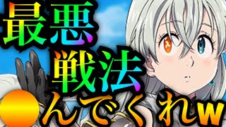 グラクロ　最悪な戦法wわざと闘級下げて速攻でエリザベス●してもううw 喧嘩祭り最速で攻略できるか検証　あと謝罪【七つの大罪〜グランドクロス】