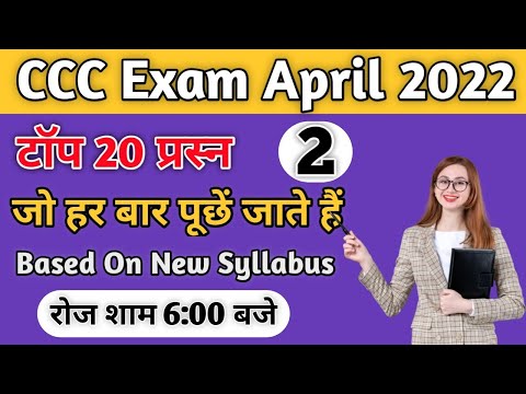 CCC March - April 2022 | Top Class - 2 |CCC Exam Question Answer in Hindi |ccc exam preparation 2022