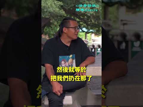 走線路上被隊友拋棄，您來給評評理？┃洛奇精選Shorts
