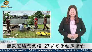 #星主播点新闻 2月24日
