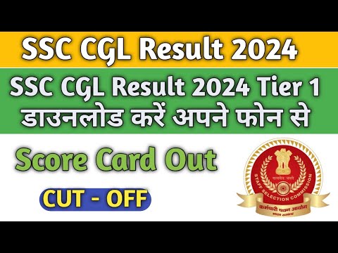 SSC CGL Result 2024 Download Kare Apne Phone Se | SSC CGL Score Card | SSC CGL Result 2024 Tier 1