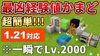 [Minecraft Unified Edition] Reach level 2,000 in an instant! Introducing the extremely dangerous ...