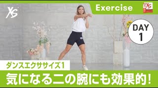 【1週間のアムウェイ・エクササイズチャレンジ】Day1.ダンスエクササイズ1