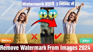 How to remove Watermark From Image in 2024 | 😲😲अब हटेगा वॉटरमार्क इमेजेज से just 2 Minutes 100%