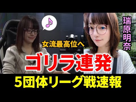 【5団体リーグ戦速報】瑞原明奈、女流最高位まで一向聴！(11月24日～30日版)【麻雀/Mリーガー/解説】