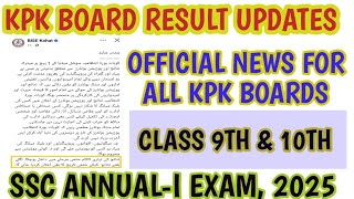 KPK Board result date 2025 : Class 9 & 10 SSC Annual-I exam result #kpkboardresult #result2025