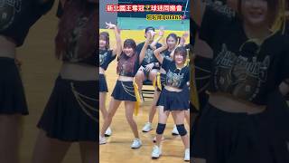 【新北國王奪冠🏆球迷同樂會💕啦啦隊🥰QUEENS💕】#新北國王#林書豪#新莊體育館#林書緯#曼尼高#沃許本#桑尼#奧帝#新北市政府#遊行#冠軍#tpbl#cheerleader