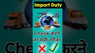 Import duty calculation I icegate I import duty kya hota #shorts #ytshorts  #shortsfeed #rajeevsaini