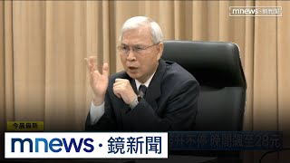 炒匯禿鷹現蹤！　央行總裁：金額大　出去慢吞吞｜#鏡新聞