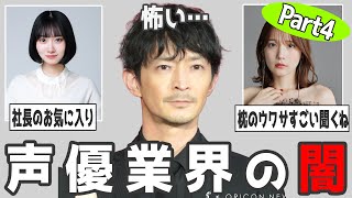[2ch Useful] Revenge P〇no...! The dark side of the voice acting industry [Gal-chan]