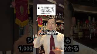 I want to debut at a cool bar, but what is the best budget?
