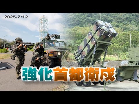 加強台海與首都防衛！漢光演習規模擴大！（公共電視 - 有話好說）