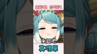 【非官方真理果精華】哪個繪師不會畫自己喜歡的東西?! #vtuber   #shorts #shortsvideo