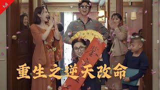 [MULTI SUB]【完整版】【重生之逆天改命】身價百億的林霄在妻子的忌日當天祭拜，然而其遺棄多年的女兒林妙妙突然出現，當眾指責林霄罪行，林霄懊悔之下心臟病發而死#重生#年代#短剧#