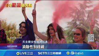 首輪投票不足89票門檻! 梵蒂岡教堂放黑煙 開明派和保守派之爭 新教宗首輪投票無共識 仿效選舉"燒粉煙" 女性團體盼重視教會性平｜三立新聞網 SETN.com