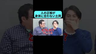 人の正解で咳が止まらない土岡