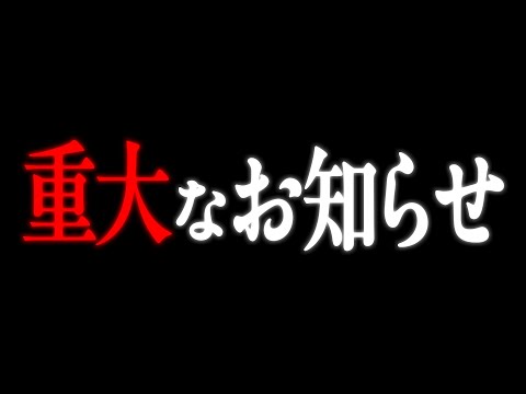 すとぷりから重大なお知らせがあります。