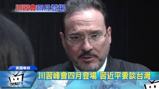 20170324中天新聞　庫許納推川習會　台灣利益受威脅