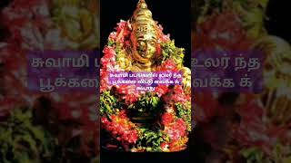 #ஆன்மீகதகவல் #ஆன்லைன் #ஆன்மீகம #தெய்வீகம் #ஆன்ம #ஆன்மீகம் #ஜோதிடம் #ஆன்மீக #trending #tastyrecipes 👌
