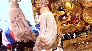 新居浜太鼓祭り PRムービー 2024版『アカガネビト(short ver.)』