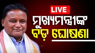 BIG BREAKING | ଛାତ୍ରୀ ପାଇଁ ବଡ଼ ଘୋଷଣା | Mohan Majhi |  Shaktisri Jojana | Odisha News | OTV
