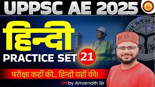 UPPSC AE 2024 | AE Hindi Practice Set | UPPSC Hindi Syllabus AE 2024 | UKPSC AE Hindi | Amarnath Sir