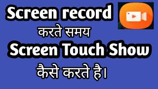 How to enable show touches setting,screen record karte samay screen touch show kaise karen, Dkv gyan