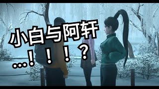 ［白蛇2：青蛇劫起］小白与阿轩转世了？？
