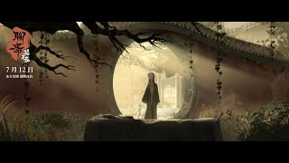 追光动画暑期新作《聊斋：兰若寺》今日上映