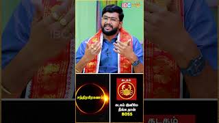 கடகம் இனிமே நீங்கதான் Boss #kadagam #ibcbakthi