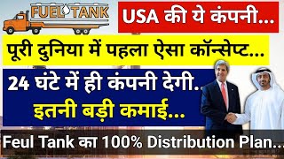 Fuel tank new mlm marketing plan || new mlm plan launch 2025 today | new mlm plan launch today