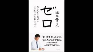実業家 堀江貴文「ホリエモン」 日本の学校教育に喝！
