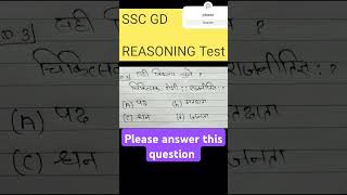 SSC GD 🔥🔥📚#reasoning #rwa #rojgarwithankit #rojgar_with_ankit_ankit_bhati_sir #sscgd2025#shortsfeed