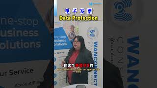 🇲🇾数据保护法和电子发票有关连?