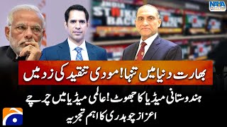 Indian Media's Lies Exposed - Modi Under Criticism - Aizaz Chaudhry - Shahzad Iqbal - Naya Pakistan