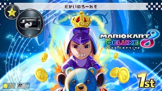 【#マリカにじさんじ杯】いざ、決勝。【にじさんじ/ローレン・イロアス】