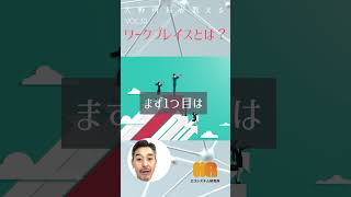 テレワークは廃止傾向!?ワークプレイスとは #ワークプレイス #テレワーク #リモートワーク #shorts