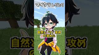 マイクラしりとりしてみた！ #shorts