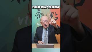 以色列將陷入加薩泥淖