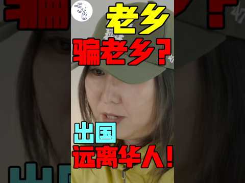 移民加拿大，她为何被华人同胞坑惨了？#移民 #加拿大 #海外生活 #海外 #加拿大生活 #移民經歷 #海外华人