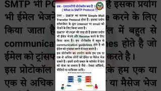 SMTP protocol kay hai what is a SMTP #smtp #protocol #samll #youtubshorts