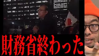 【1分39秒から全員見て】森永卓郎の意志を継ぐ男が語る財務省解体デモが報道されない真の理由