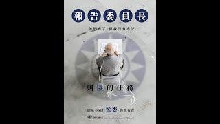 【將軍晚點名】25/03/27#從武統到統戰都是言論自由/談陳委員與區老師?