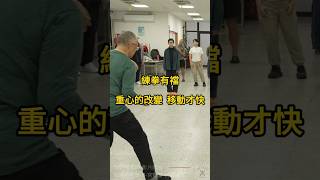 16 Practicing Martial Arts with a Solid Core: Changing the Center of Gravity for Swift Movement.
