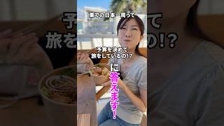 車での日本一周って、予算を決めて旅をしているの！？#バンライフ#車中泊#ヴォクシー#日本一周#夫婦旅#旅行