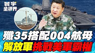 Wuhan aircraft carrier building undergoes large-scale renovation to match the USS Ford aircraft